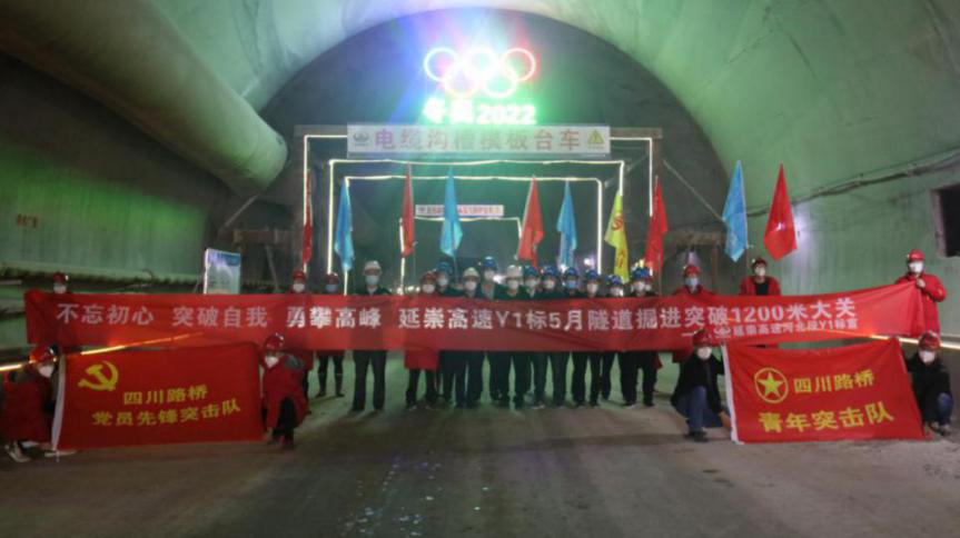 忘初心 突破極限 勇攀高峰——熱烈慶祝四川路橋承建的延崇Y1標(biāo)翠云山特長隧道進口端雙洞單月掘進1200米
