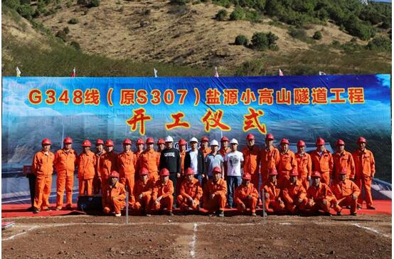 喜訊！ 川交路橋公司鹽源小高山隧道正式開工建設