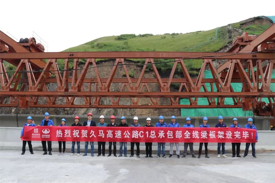 久馬高速公路C1總承包項(xiàng)目全線預(yù)制梁板架設(shè)工作順利完成，全線44.5公里道路實(shí)現(xiàn)雙幅貫通