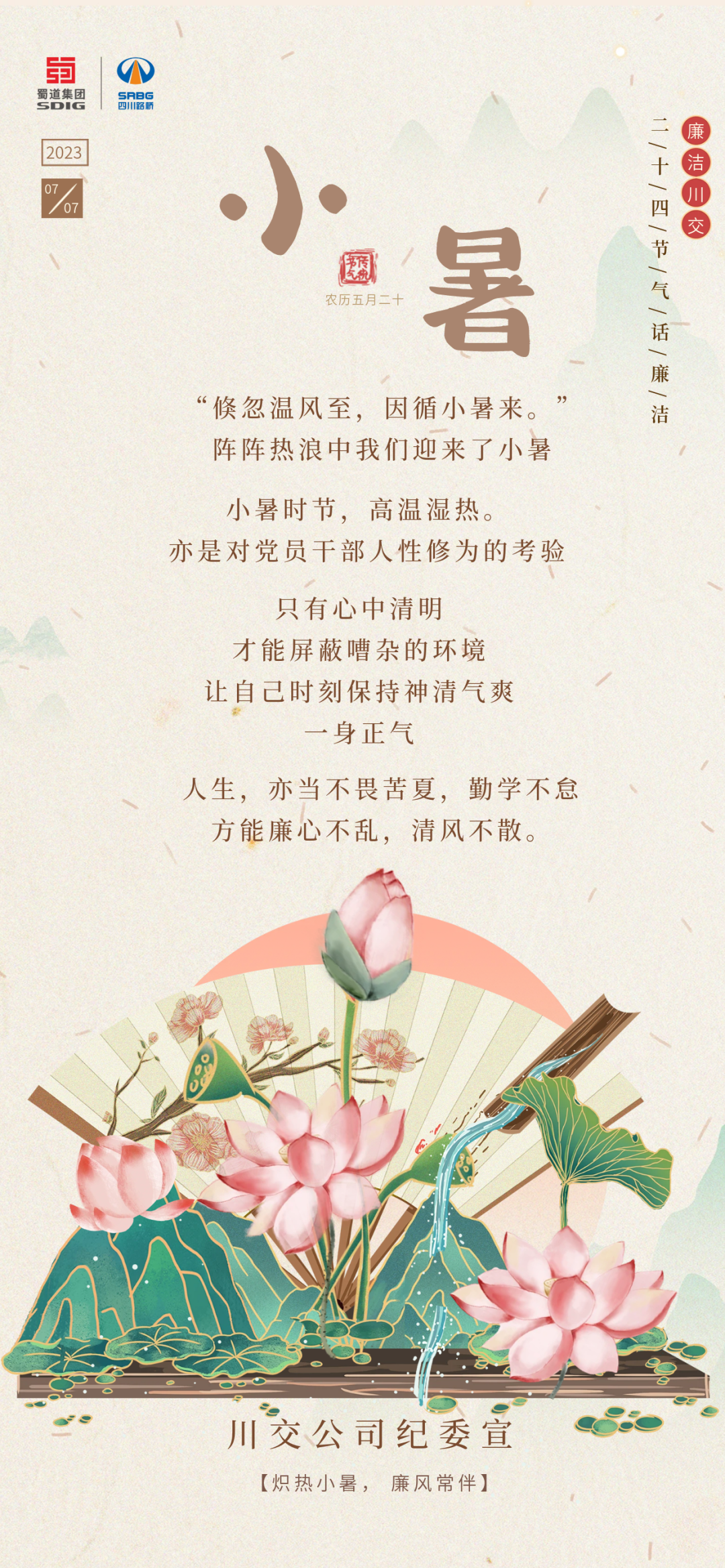 熾熱小暑，廉風(fēng)常伴