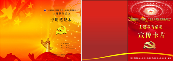 “實(shí)現(xiàn)偉大中國夢、建設(shè)美麗繁榮和諧四川” 主題教育活動專題簡報(bào)（二十一）