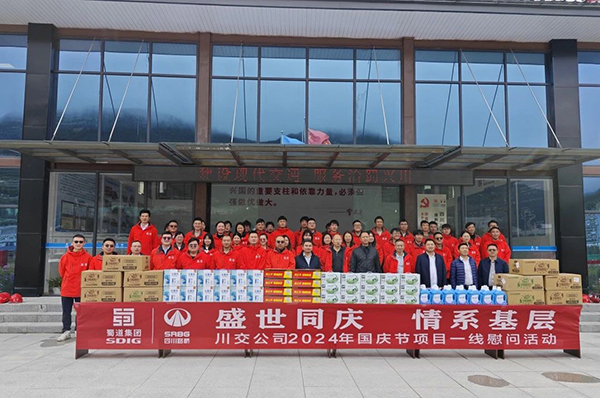 川交公司開展2024年國慶節(jié)項(xiàng)目一線慰問活動(dòng)